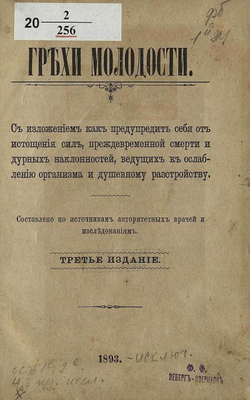 Грехи молодости | Нет автора