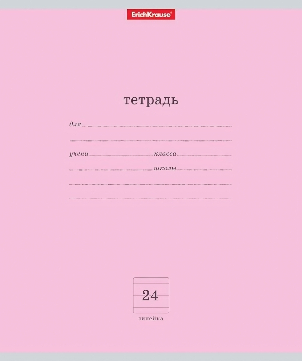 Тетрадь школьная А5 24л линия, розовая "Классика" (Erich Krause) (комплект 2 шт)