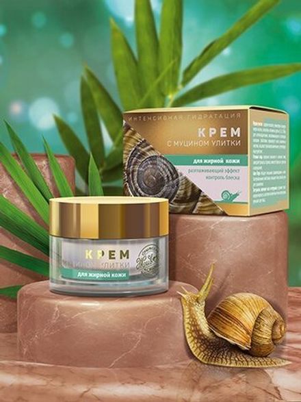 Крем с муцином улитки для жирной кожи