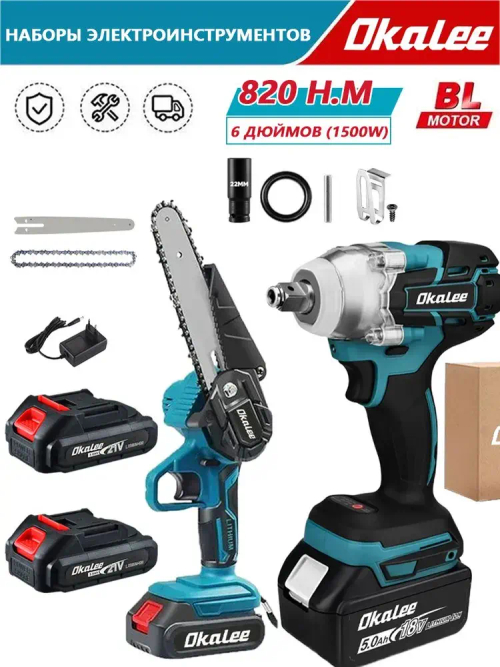 OKALEE Комплект электроинструмента, ударный инструмент 820 Н.М. и бесщеточная 6-дюймовая цепная пила мощностью 1500 Вт(2 батареи)