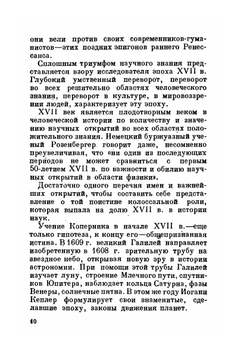 Бенедикт Спиноза | Я. Мильнер