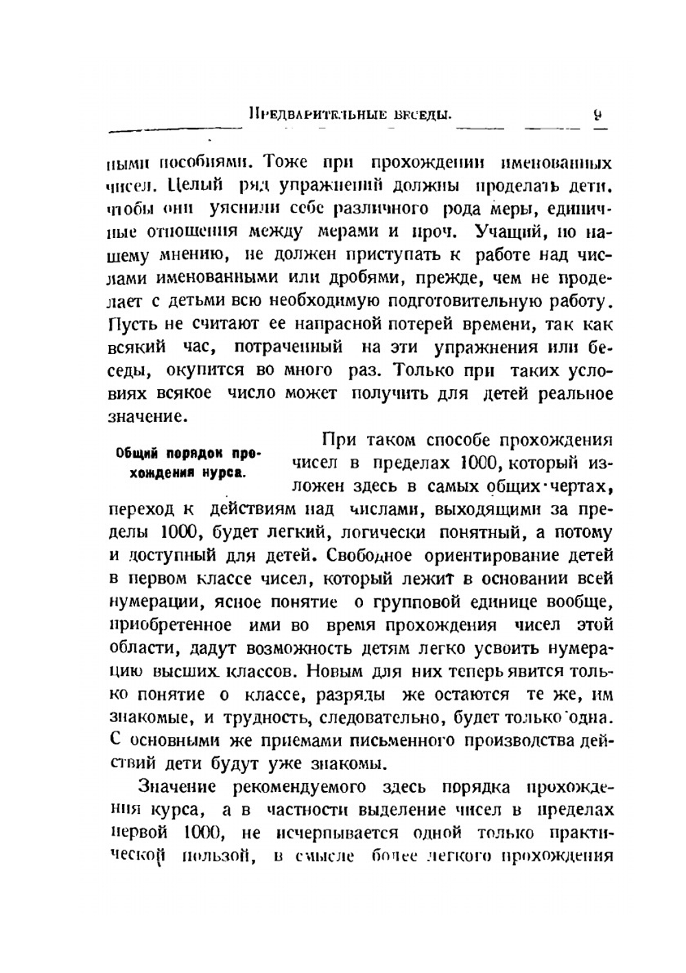 Записки по методике арифметики. Часть 2 | В. М. Куперштейн; Е. Г. Шалыт