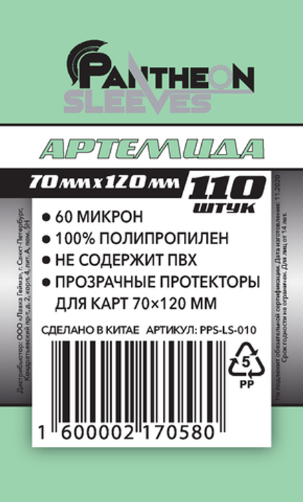 Протекторы для карт Pantheon Sleeves Артемида 70х120 мм (110 шт.)