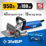 ЗУБР d 100 мм, 950 Вт, ламельный фрезер, кейс, Профессионал
