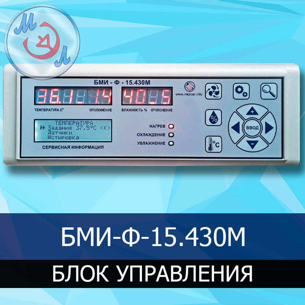 Блок управления инкубатором БМИ-Ф-15.430М