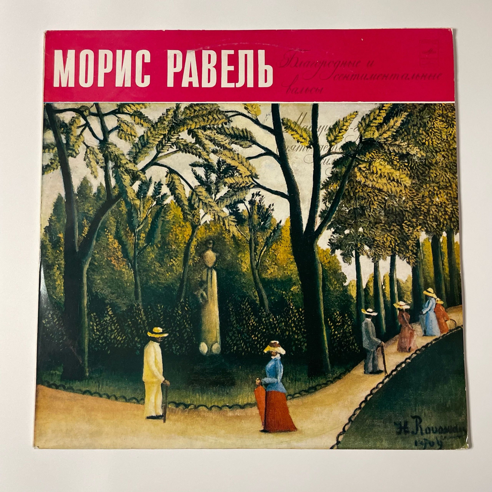 Винтажная виниловая пластинка LP М. Равель, Благородные и Сентиментальные Вальсы (СССР 1981)