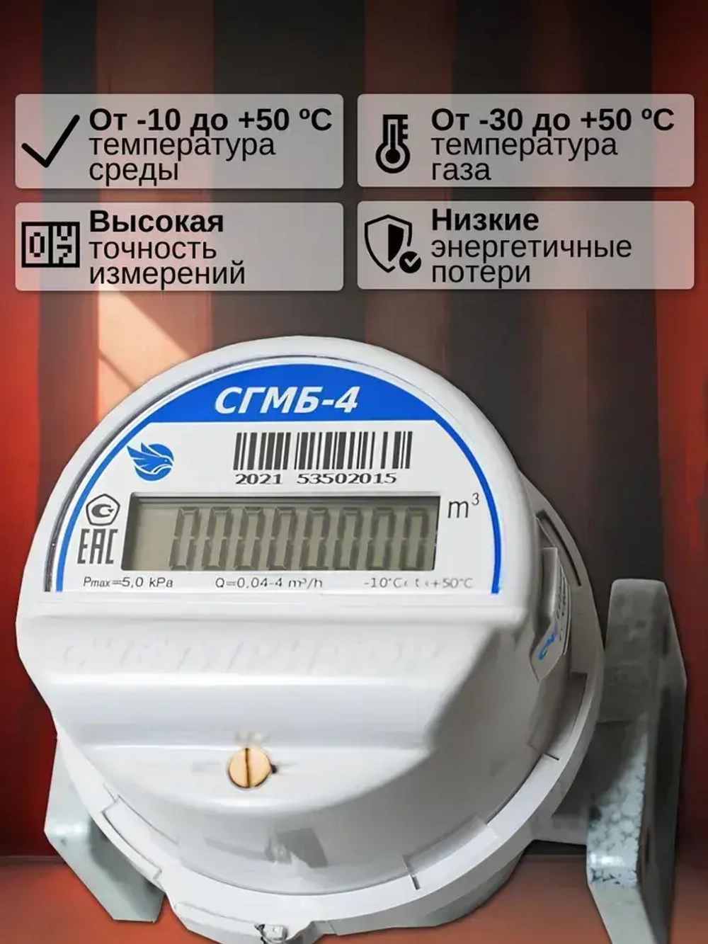 Счетчик газа Счетприбор СГМБ-G 4 фланцевый