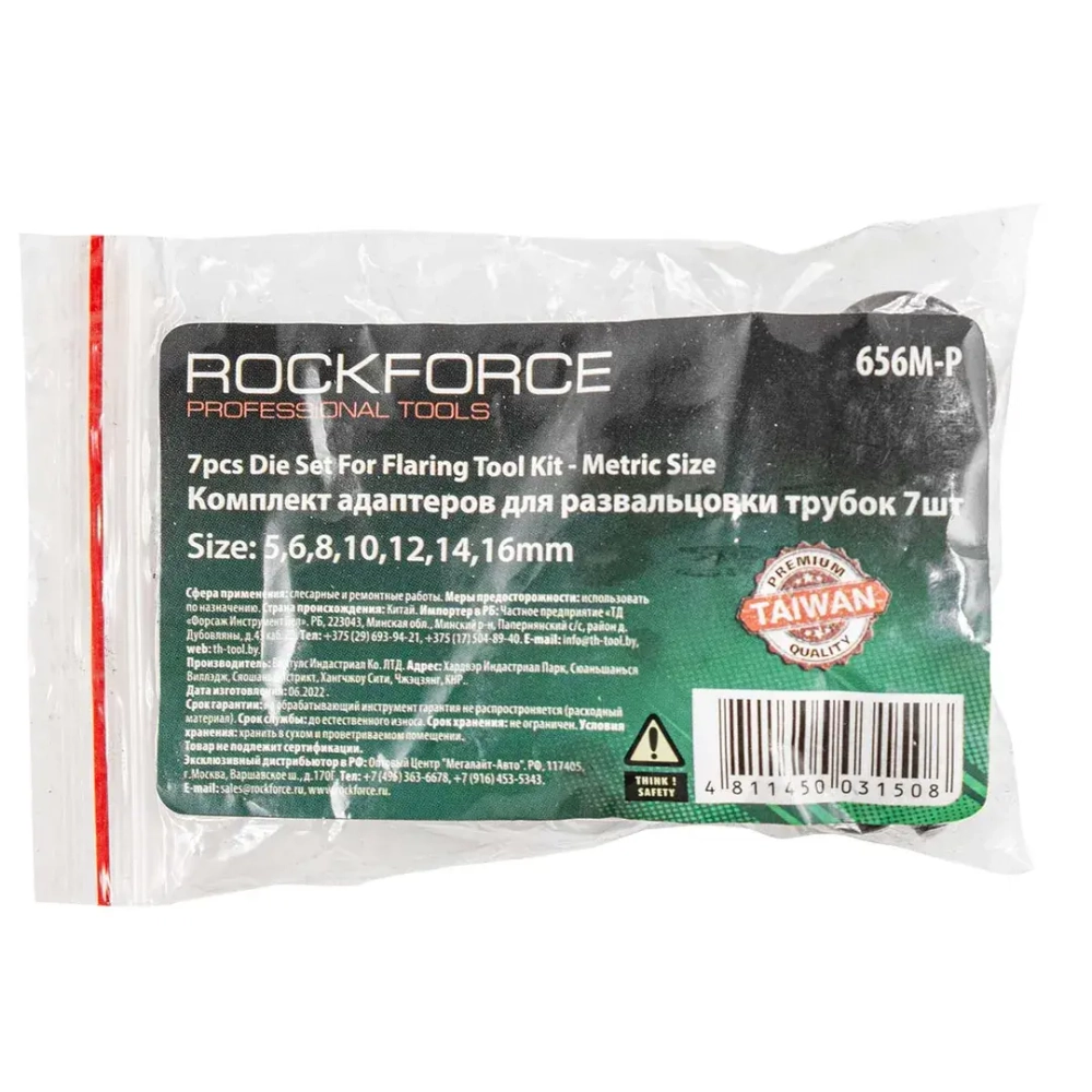 Набор адаптеров для развальцовки трубок 7пр. (5, 6, 8, 10, 12, 14, 16мм) RockForce RF-656M-P