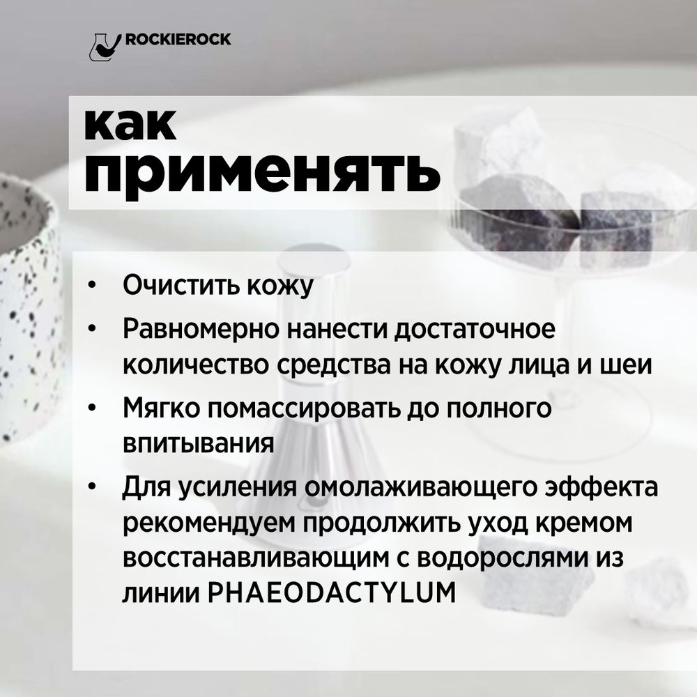 Сыворотка восстанавливающая с экстрактом диатомной водоросли / Phaeodactylum Essense / 50 мл
