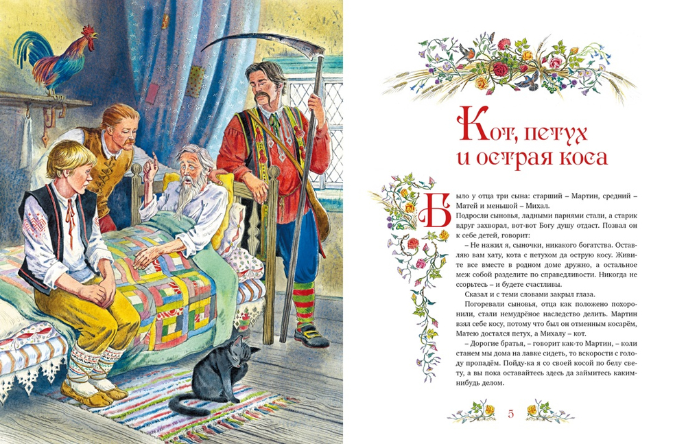 Золотая книга сказок