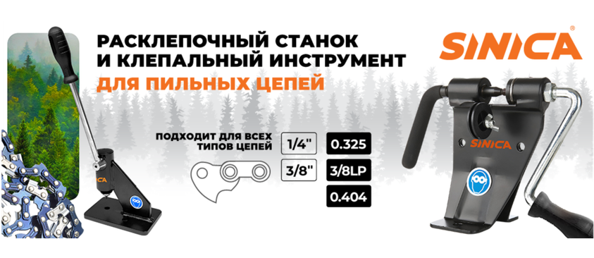 Клепальный и расклепочный инструмент для пильных