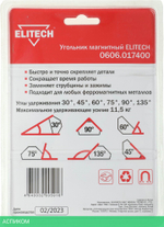 Магнитный угольник для сварки Elitech 0606.017400