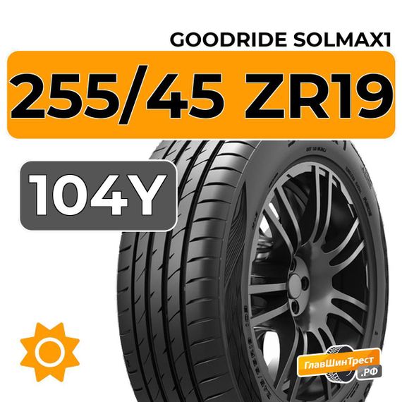 Goodride Solmax1 255/45 ZR19 104Y XL