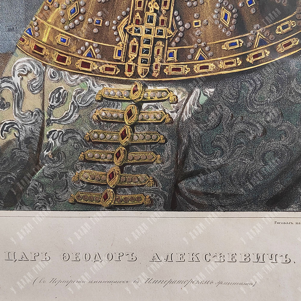 [Висковатов А. В.] Белоусов Л. А. Царь Федор Алексеевич по ориг. Зеленского. Литография, акварель.