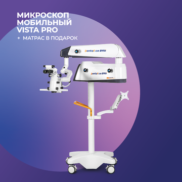Стоматологический микроскоп Mercury Vista Pro