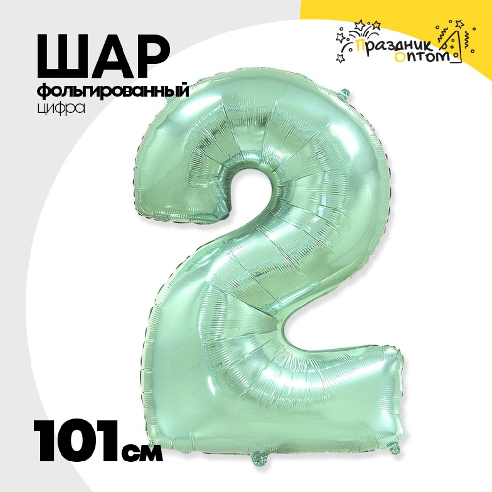 Шар фольгированный Цифра 2 101 см (Мятный)