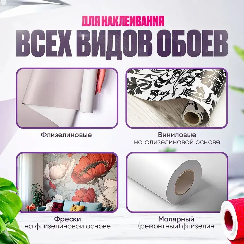 Клей для обоев Metylan Экстра Комфорт флизелиновых универсальный 300 грамм