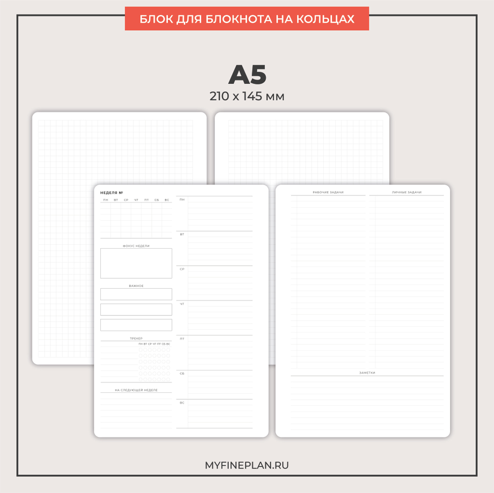 Блок "Неделя V.5" (2/4 кольца / 36 листов)