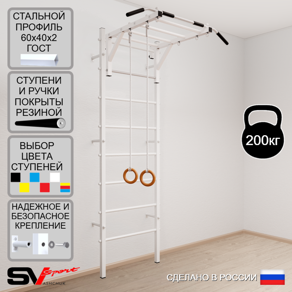 Шведская стенка Sv Sport усиленная 630 (Турник рукоход/Кольца)
