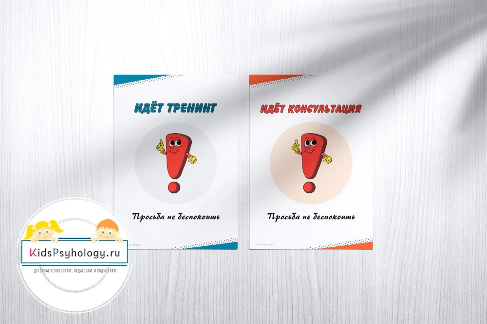 Набор табличек "Просьба не беспокоить"