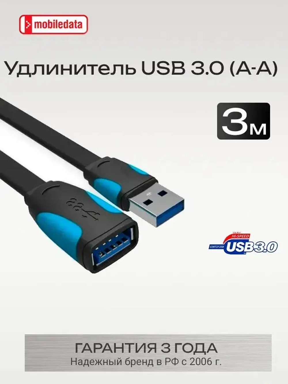 Mobiledata Удлинитель USB 3.0 (A-A), плоский, 3.0 м, черный/голубой