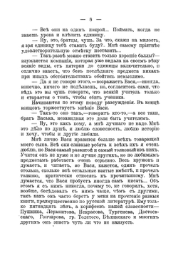 В гимназии. Странички из воспоминаний | Медведев Лев Михайлович