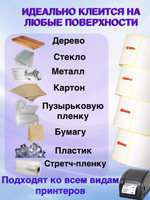 Самоклеящиеся термоэтикетки ТОП 58x40мм 120 рулонов по 600шт