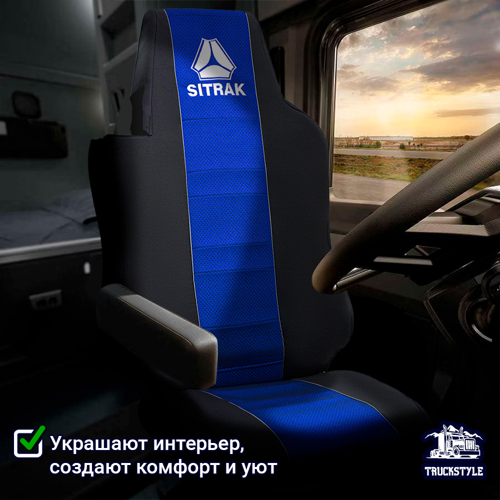 Чехлы SITRAK C7H (полиэфир, черный, синяя вставка)