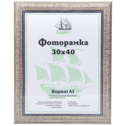 Фоторамка фото 30х40 см, пластик, ПВХ, 4306C2-AS
