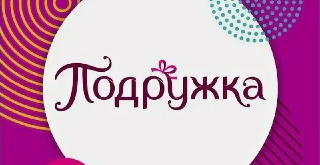 Сеть "Подружка" запускает самовывоз через Wildberries