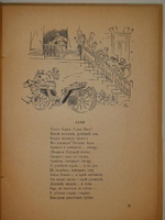 "Помещик". И.С.Тургенев. 1922г.
