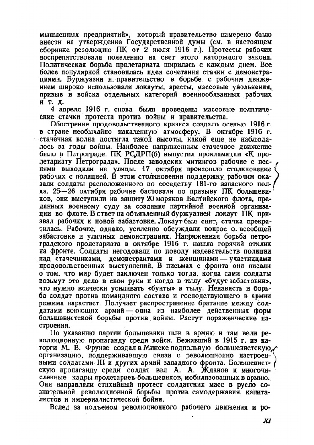 Большевики в годы империалистической войны. 1914 — февраль 1917. Сборник документов местных большевистских организаций | Коллектив авторов