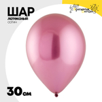 Шар латексный Сатин Хром 30 см (Розовый)