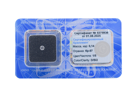 Бриллиант Кр-57 3.29 х 3.32 х 2.04 мм 1/5 0.14 ct