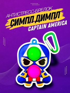 Вечная пупырка Симпл димпл брелок MARVEL 2в1 POP IT антистресс simple dimple