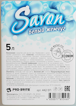 Мыло жидкое SAVON 5л ПЭТ Белый жемчуг 442-5П