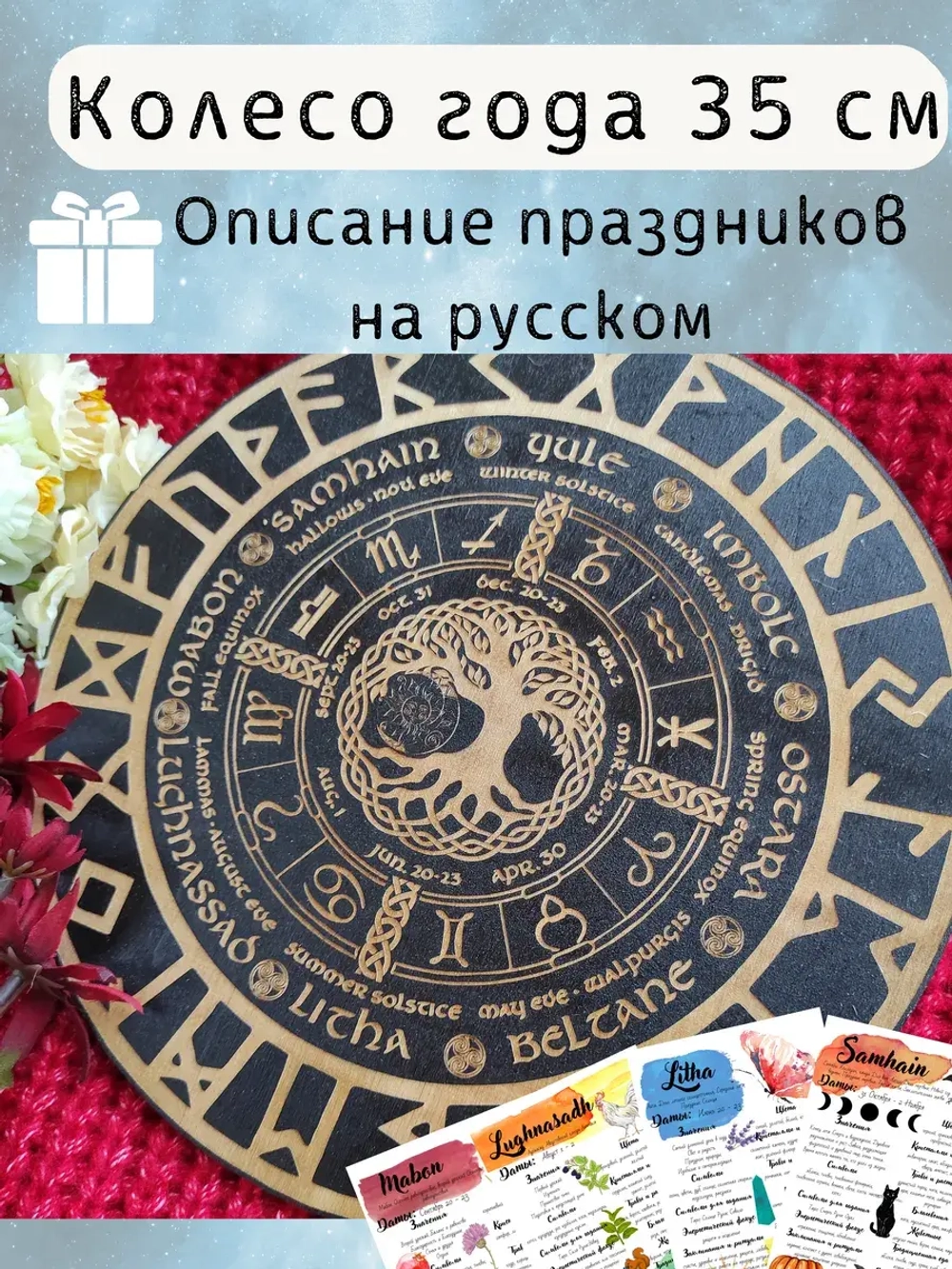 Колесо года - украшение алтаря, инструмент для гадания