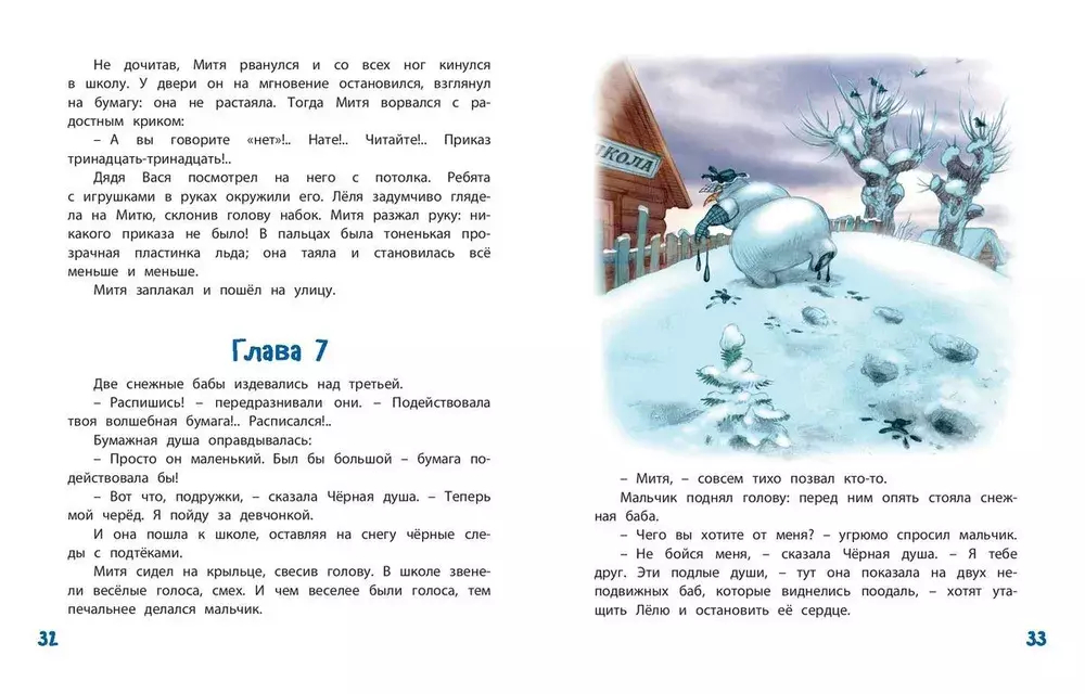 Сказка среди бела дня