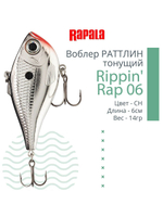 Воблер Rippin' Rap 05, 5см, 9гр, цвет HLW, тонущий