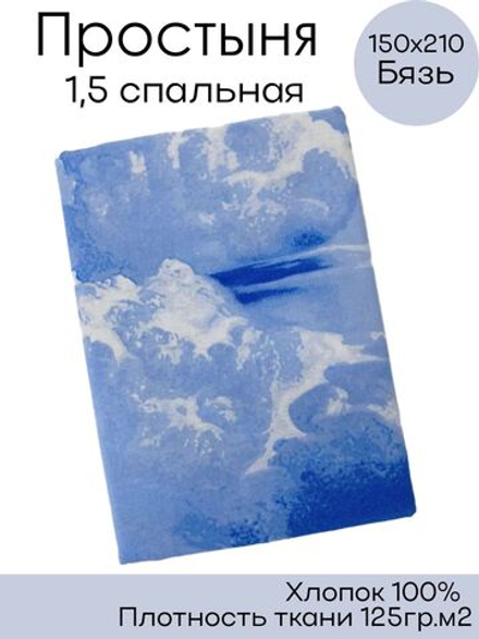 Простынь 1,5-спальная 150х210 Хлопок, Бязь Дельфины