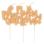 Свеча цельная «С ДНЁМ РОЖДЕНИЯ» золото металлик на шпажках, 10 см