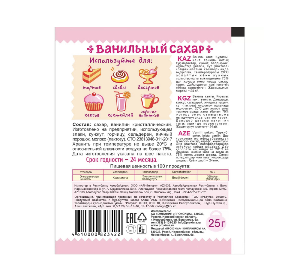 Ванильный сахар Приправыч 25 г