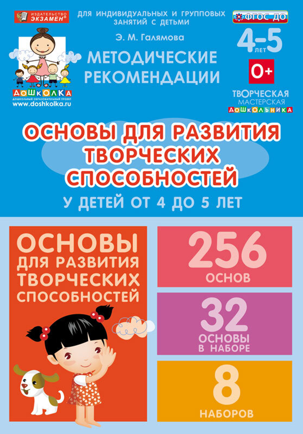 Основы для развития творческих способностей у детей от 4 до 5 лет