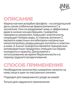 Сыворотка с витамином С, 50 мл