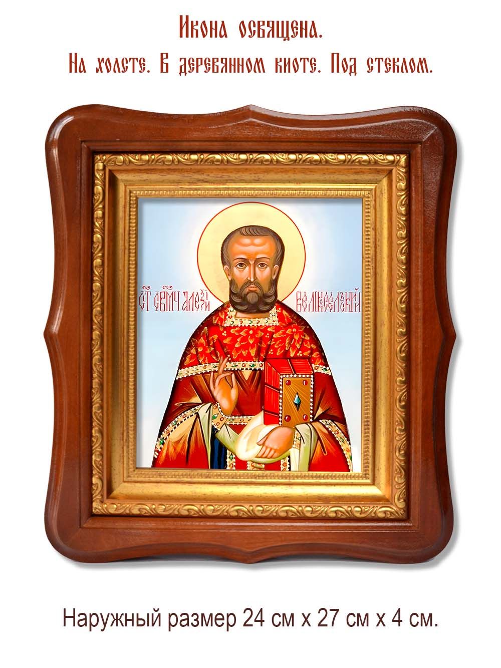 Алексий Великосельский священномученик. Икона на холсте.