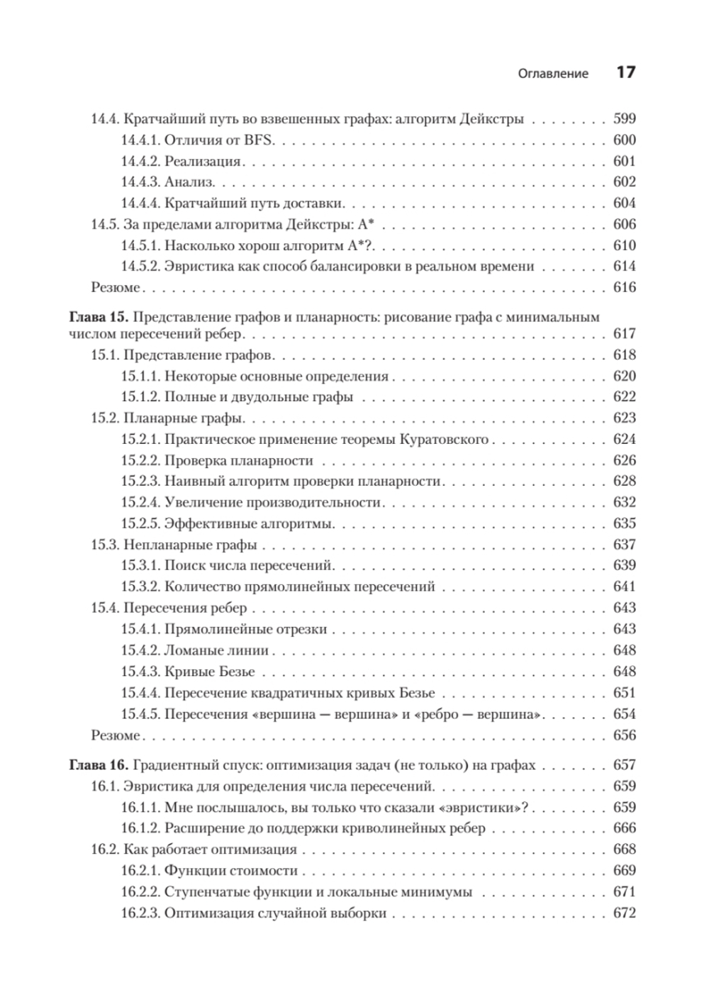 Продвинутые алгоритмы и структуры данных