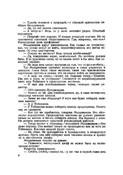 Как создавался Робинзон | Ильф Илья Арнольдович