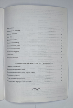 № 175 У Лапаев Г. Н. Рождественская Литургия
