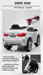 Детский электромобиль "BMW X6M" JJ2199 12V,белый