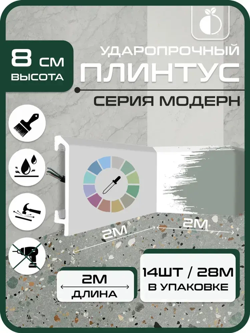 Плинтус напольный 14шт 2м ударопрочный Модерн 2000х80х13,5 мм белый дюрополимер 80